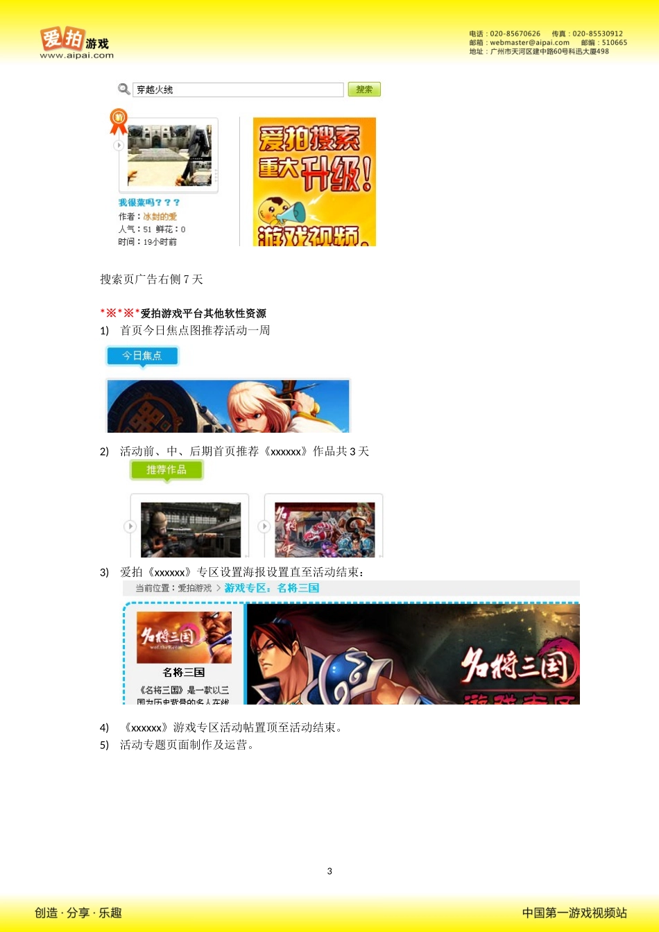 内置录像工具合作 资源配送表_第3页
