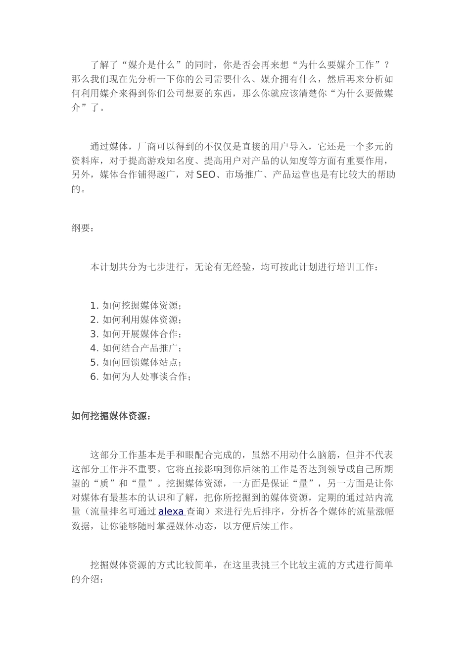 浅谈游戏媒介入门_第2页