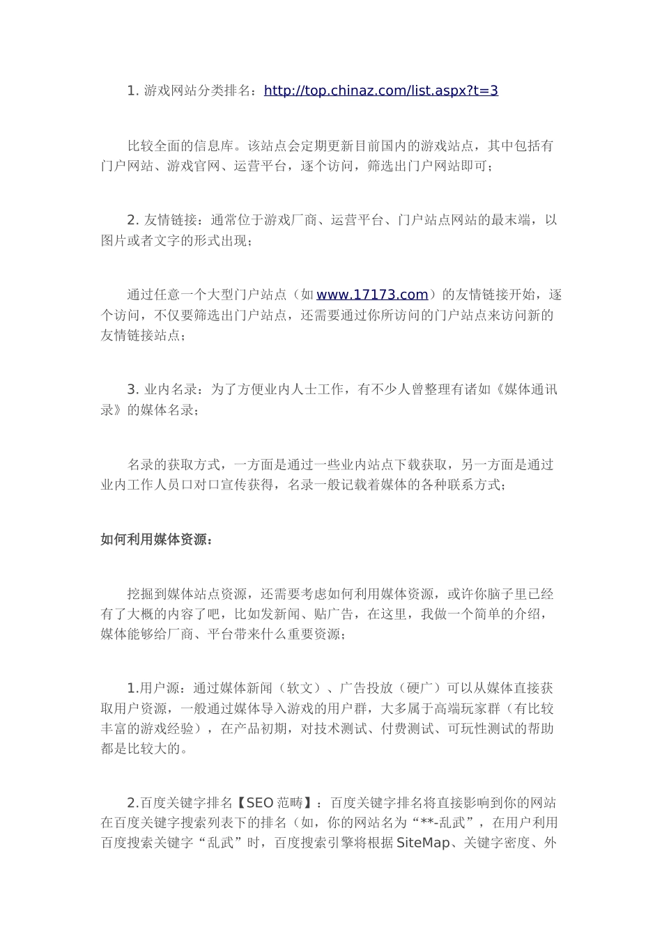 浅谈游戏媒介入门_第3页