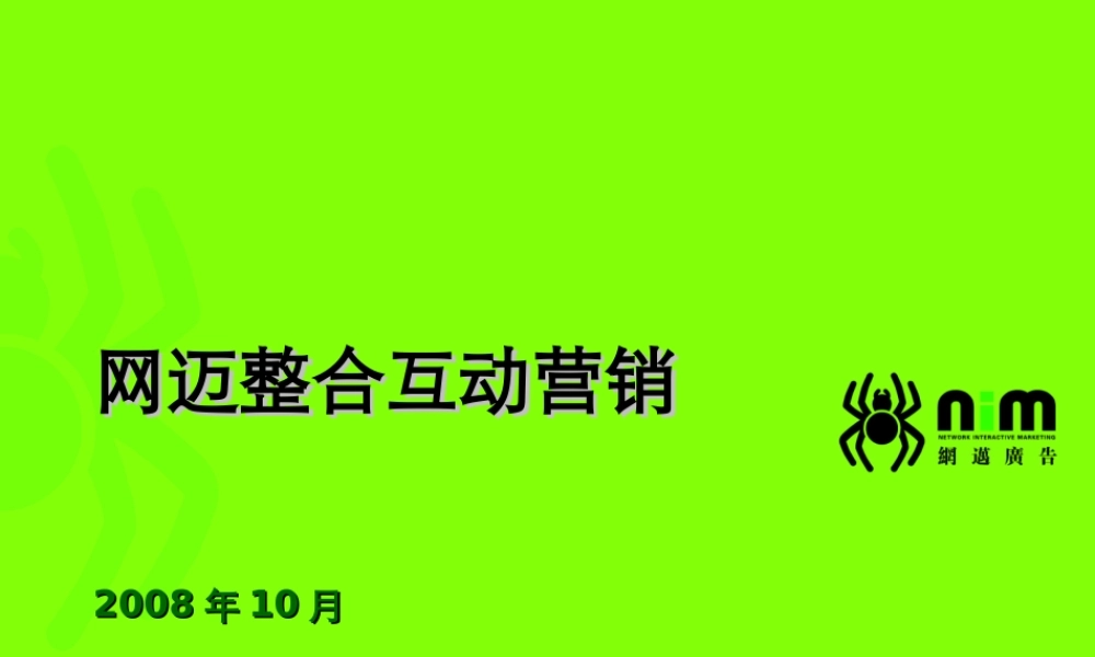上海网迈广告有限公司 简介A
