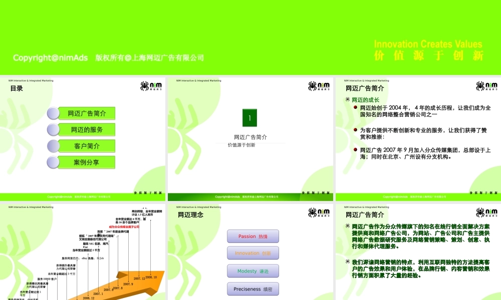 上海网迈广告有限公司 简介A