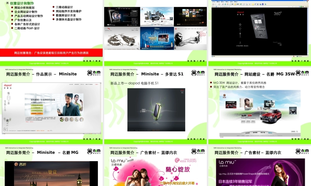 上海网迈广告有限公司 简介A