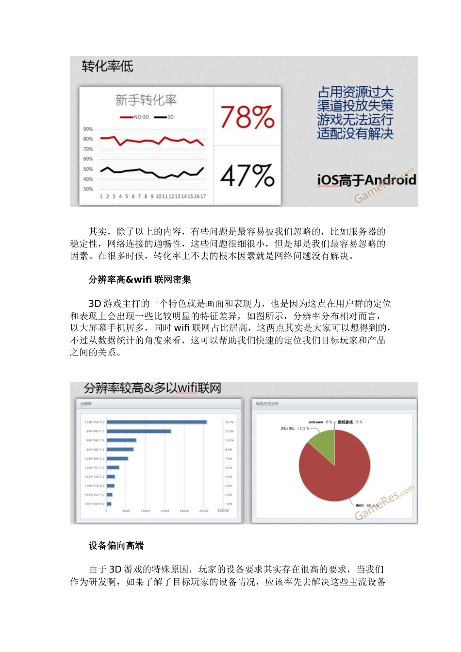 数据分析：3D移动网络游戏需要关注的问题_第2页