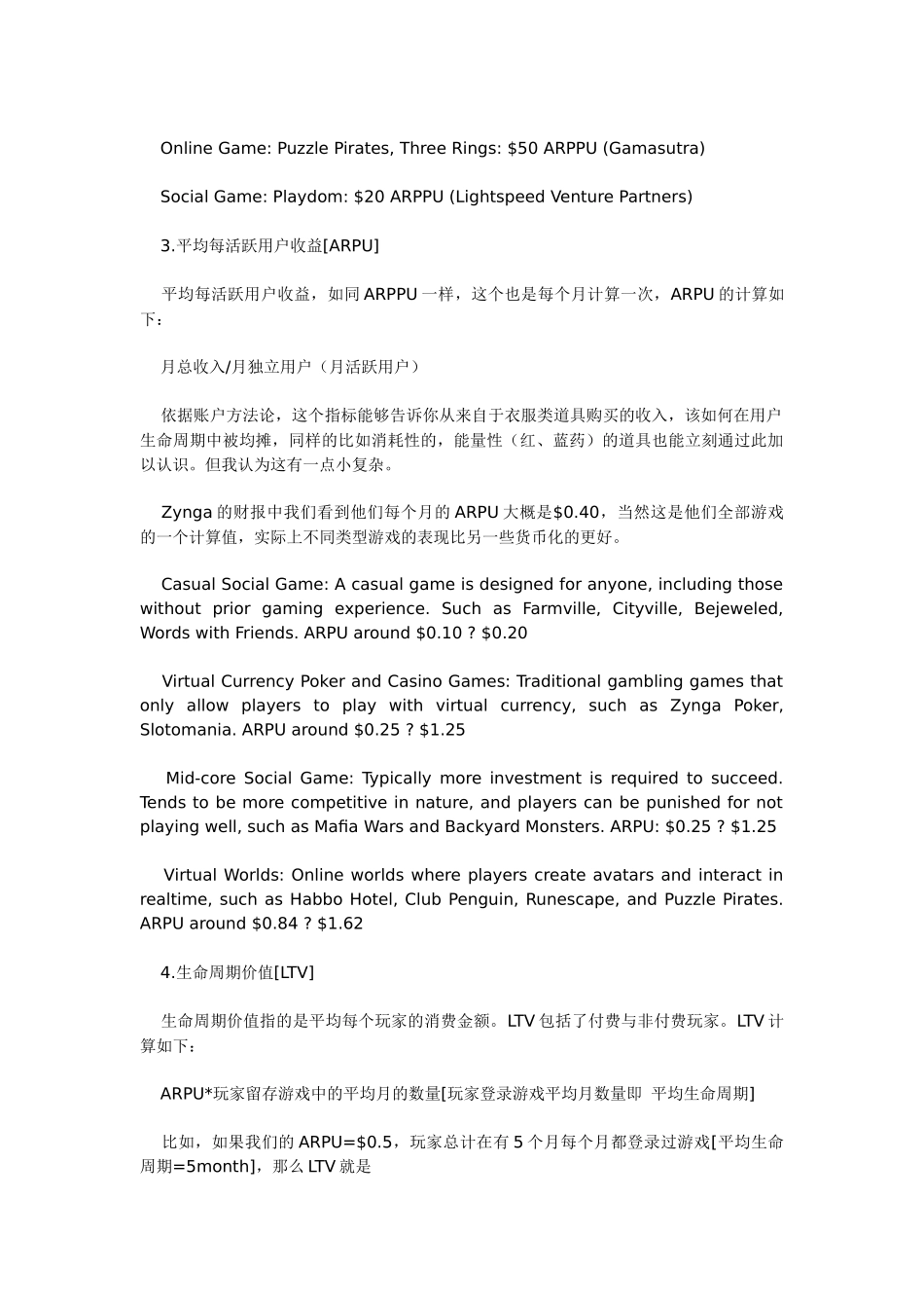 数据分析：13个要重点关注的数据指标（社交游戏，翻译自国外blog_第2页