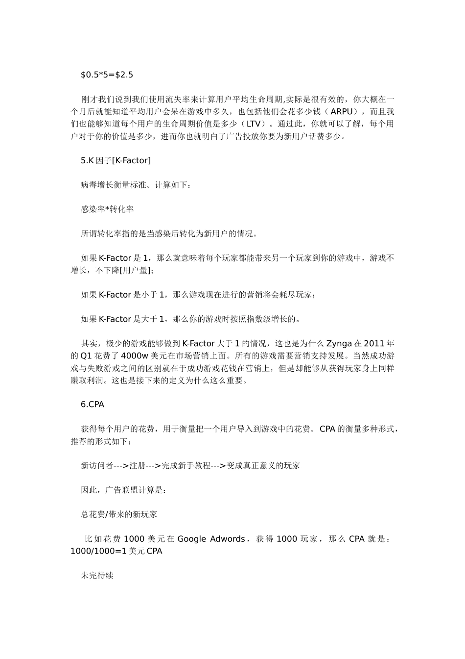 数据分析：13个要重点关注的数据指标（社交游戏，翻译自国外blog_第3页