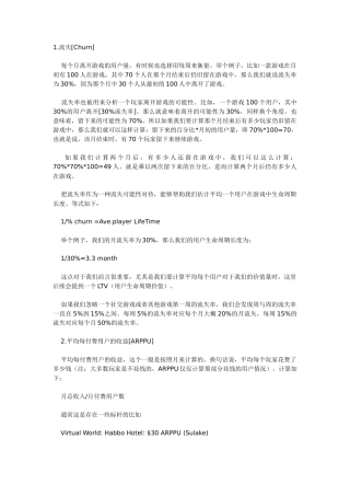 数据分析：13个要重点关注的数据指标（社交游戏，翻译自国外blog