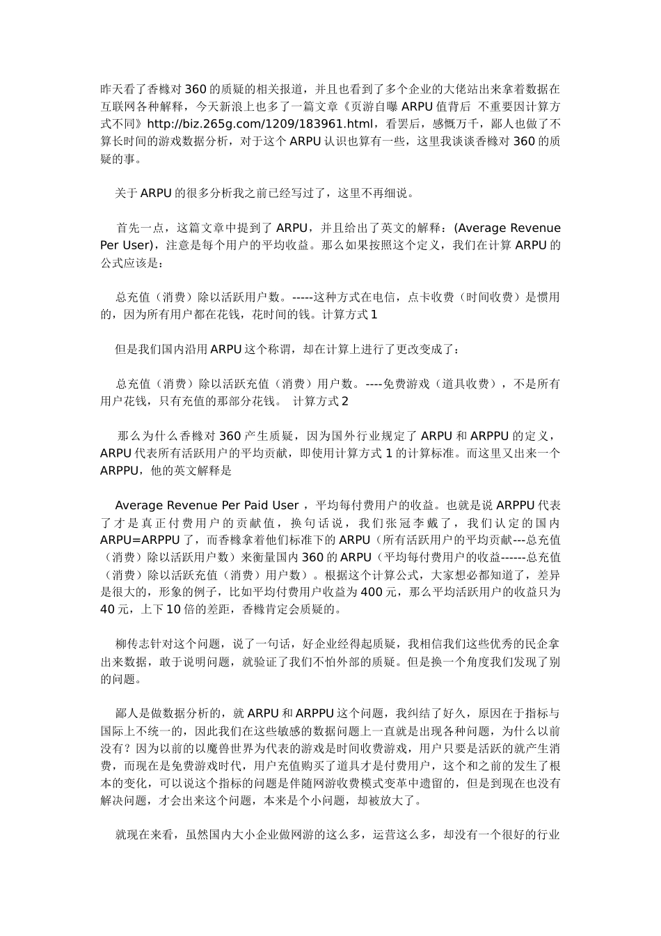 数据分析：ARPU之殇_第1页