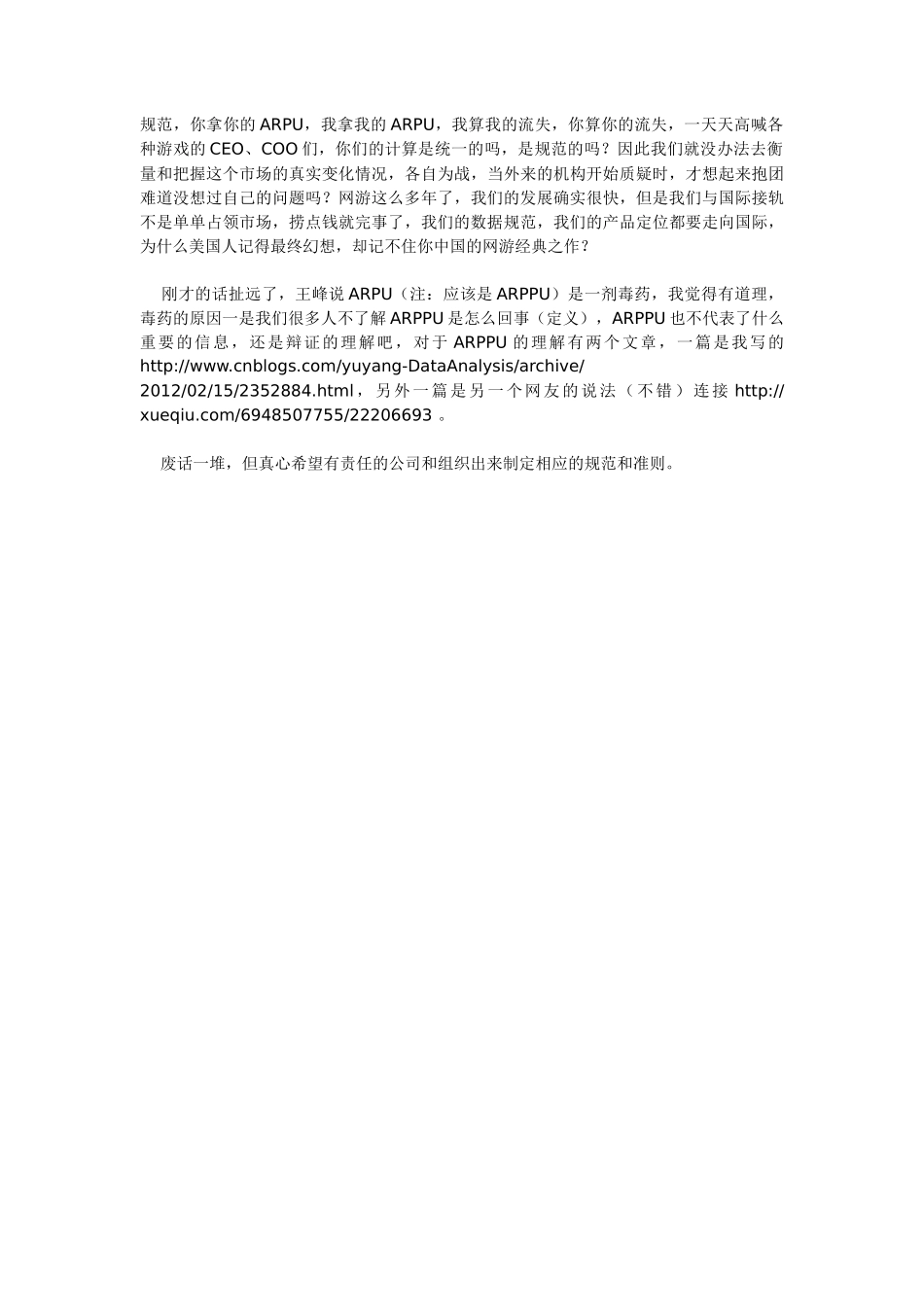 数据分析：ARPU之殇_第2页