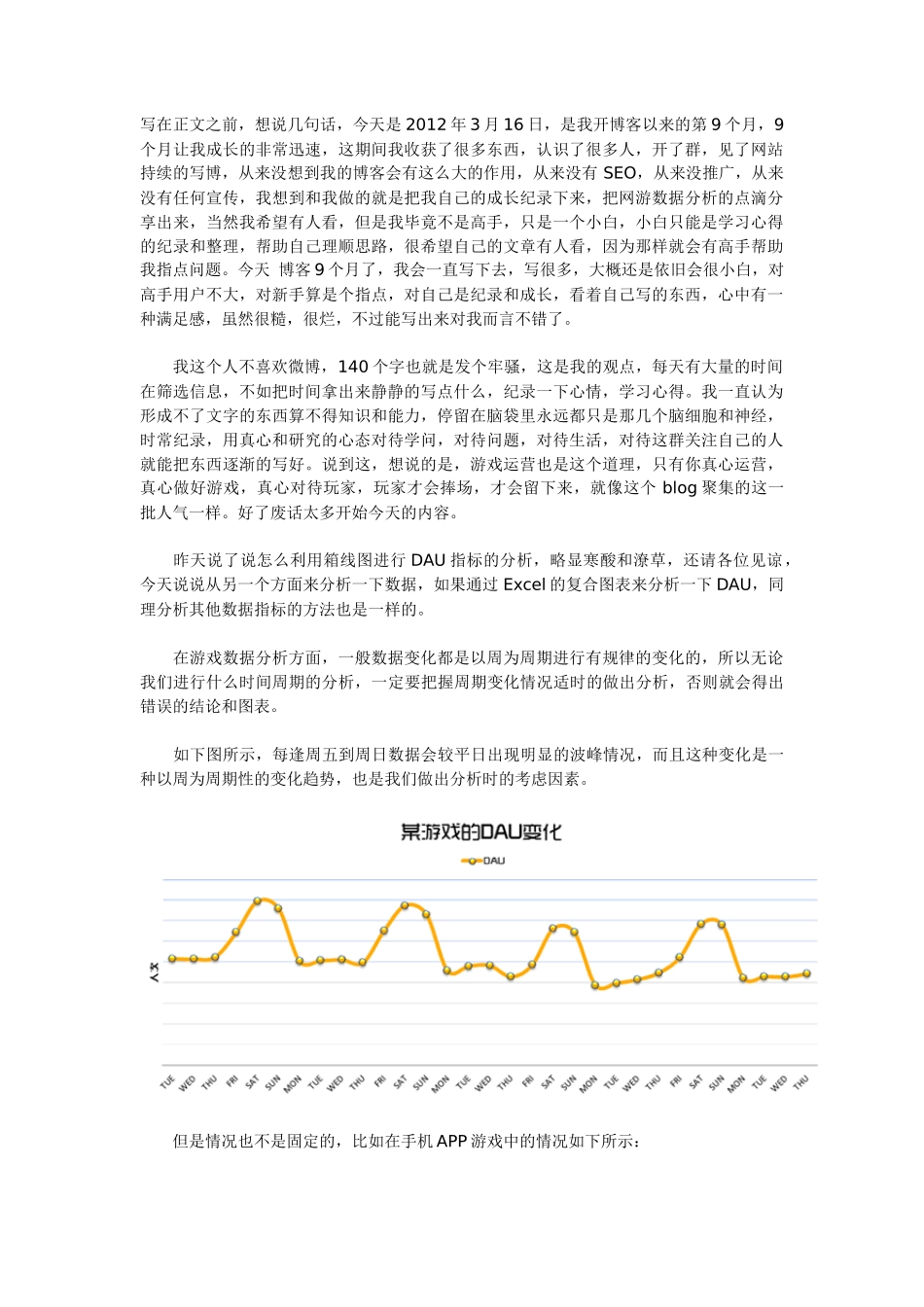 数据分析：把握分析标准与敏感度_第1页