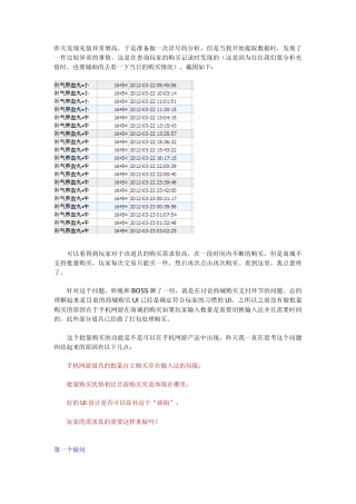 数据分析：从购买记录分析道具支付环节