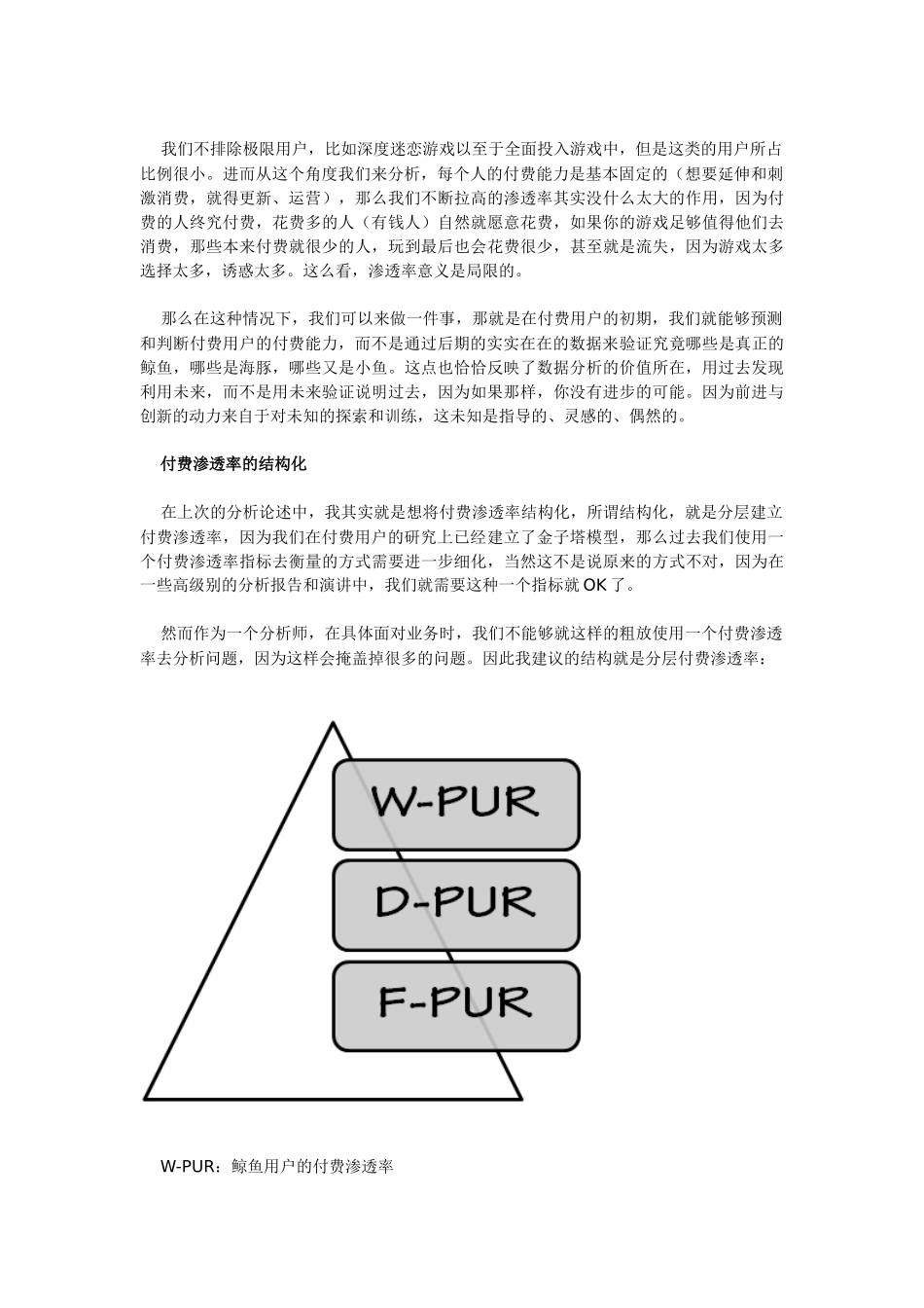 数据分析：付费渗透率再研究_第2页