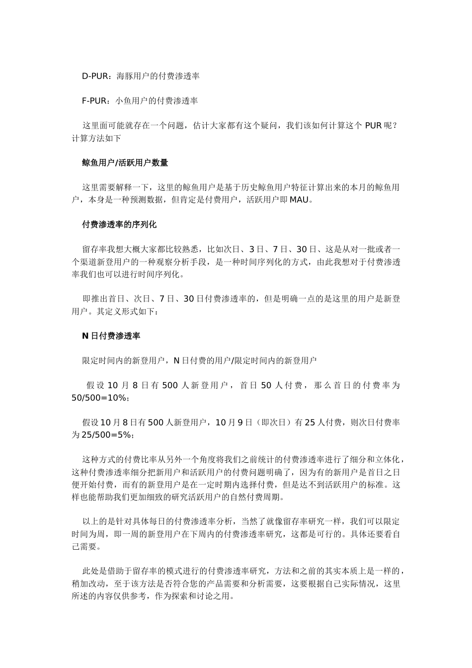数据分析：付费渗透率再研究_第3页