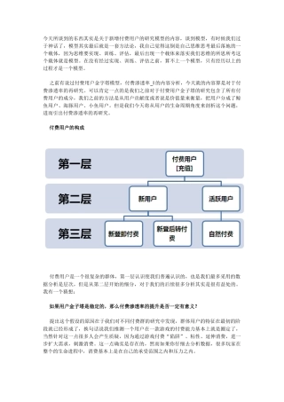数据分析：付费渗透率再研究