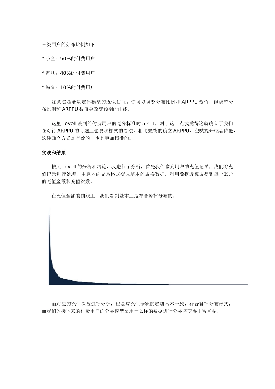 数据分析：付费用户的金子塔模型实践操作_第2页