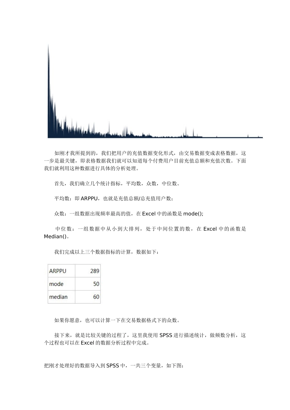 数据分析：付费用户的金子塔模型实践操作_第3页