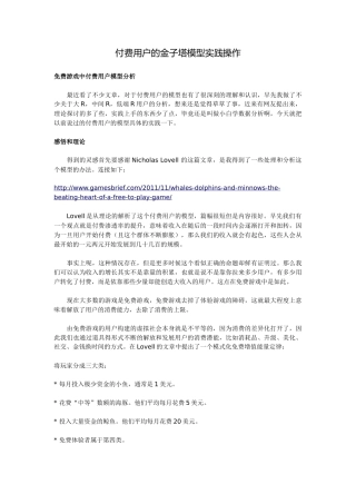 数据分析：付费用户的金子塔模型实践操作