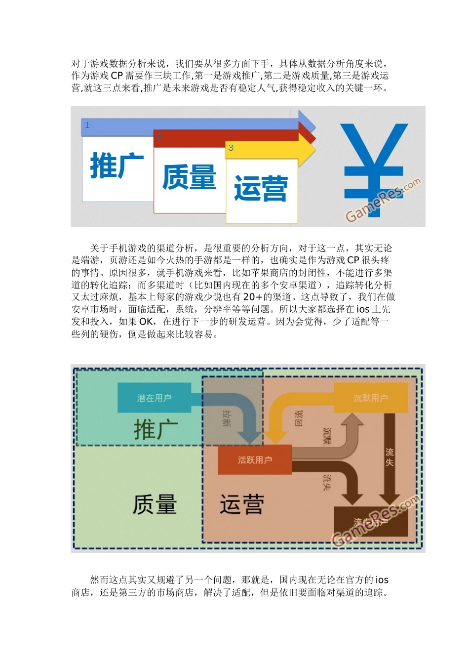 数据分析：基于数据驱动的最佳渠道评估策略_第1页