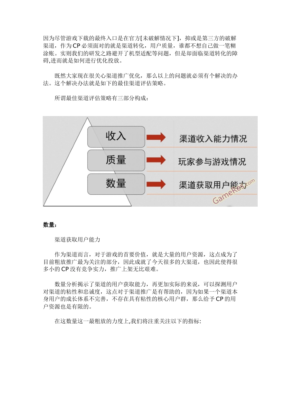 数据分析：基于数据驱动的最佳渠道评估策略_第2页