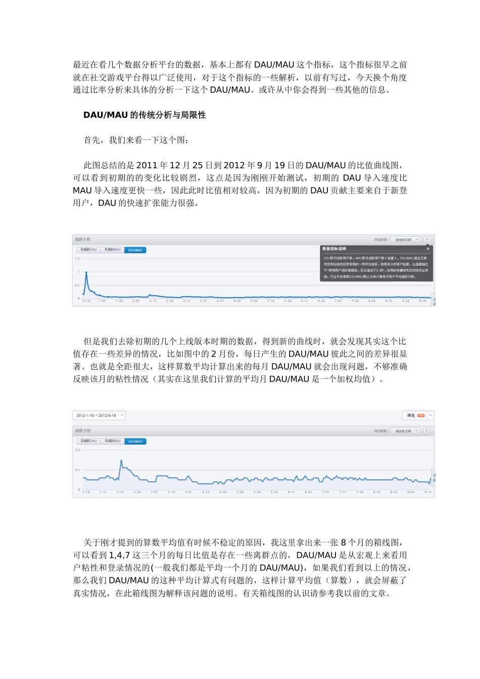 数据分析：利用SPSS对DAUMAU进行比率分析_第1页