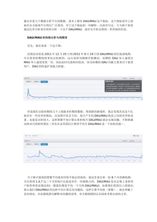 数据分析：利用SPSS对DAUMAU进行比率分析