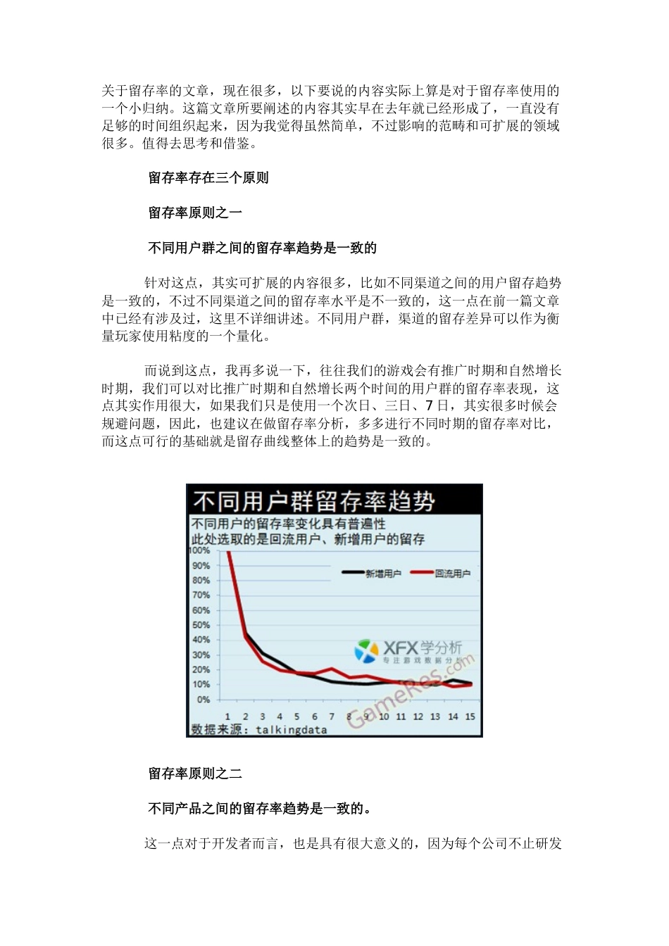 数据分析：留存率的三个普适原则_第1页