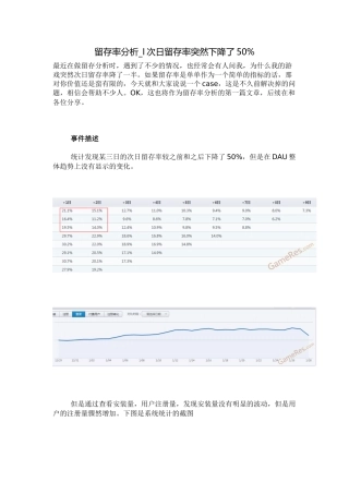 数据分析：留存率分析_I次日留存率突然下降了50%