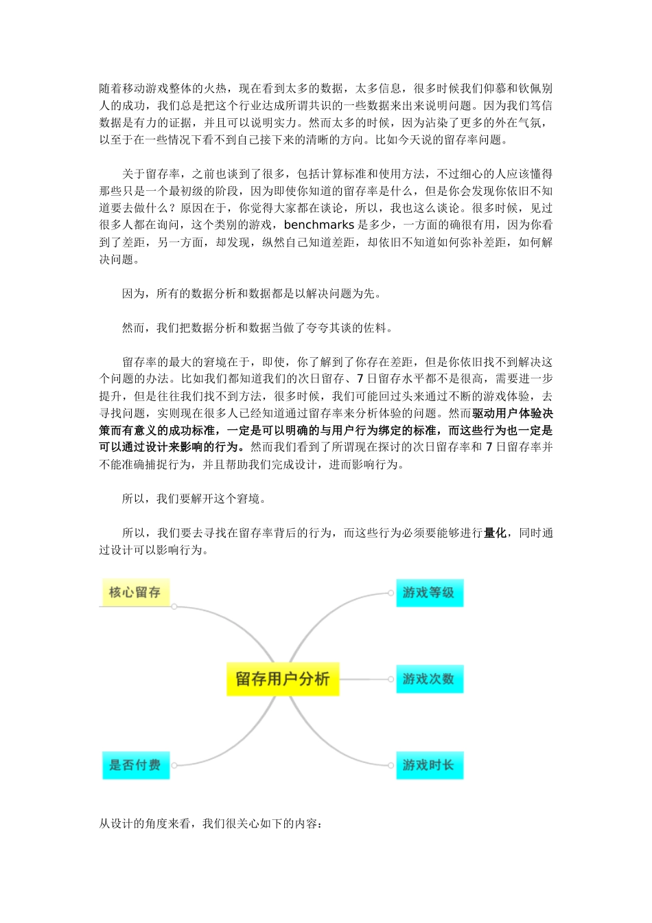 数据分析：留存率使用的窘境_第1页
