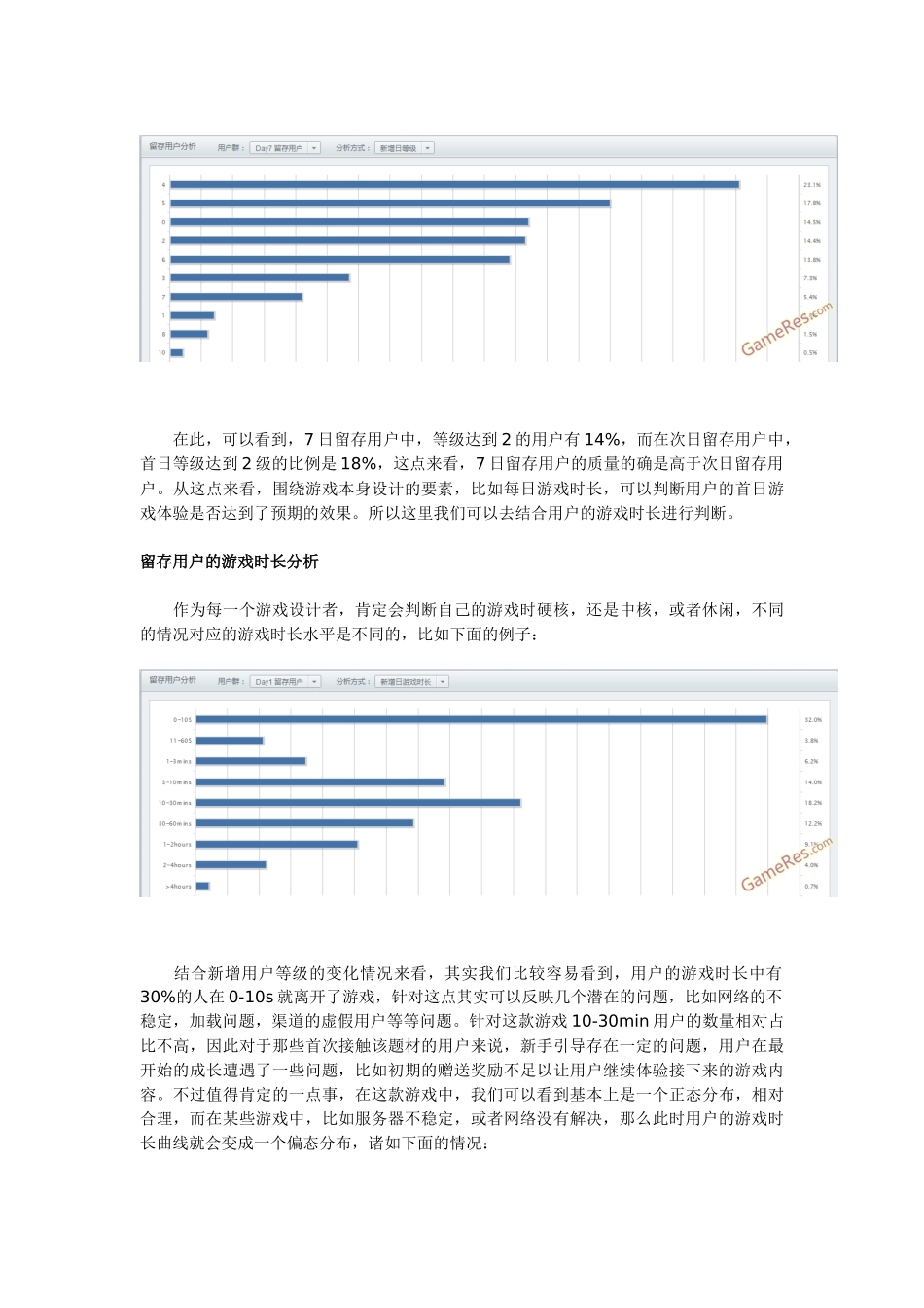 数据分析：留存率使用的窘境_第3页