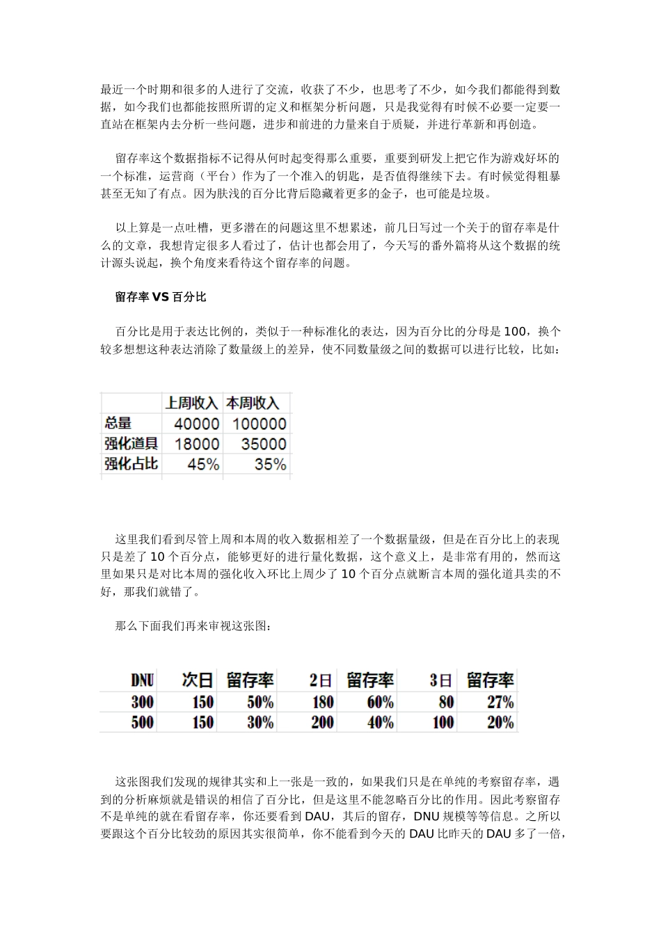 数据分析：留存率是什么？（番外篇）_第1页
