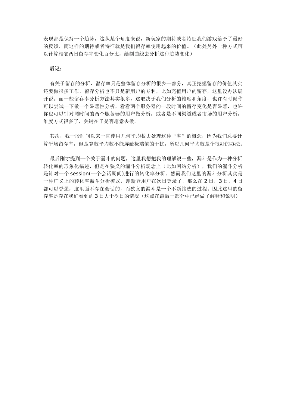数据分析：留存率是什么？（番外篇）_第3页
