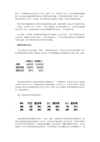 数据分析：留存率是什么？（番外篇）