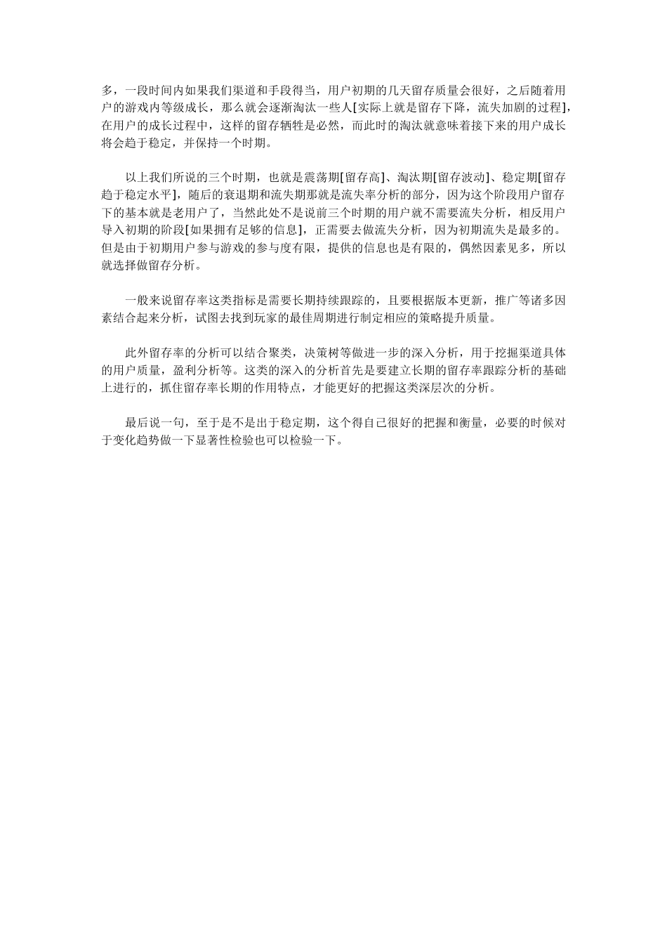 数据分析：留存率是什么？_第3页