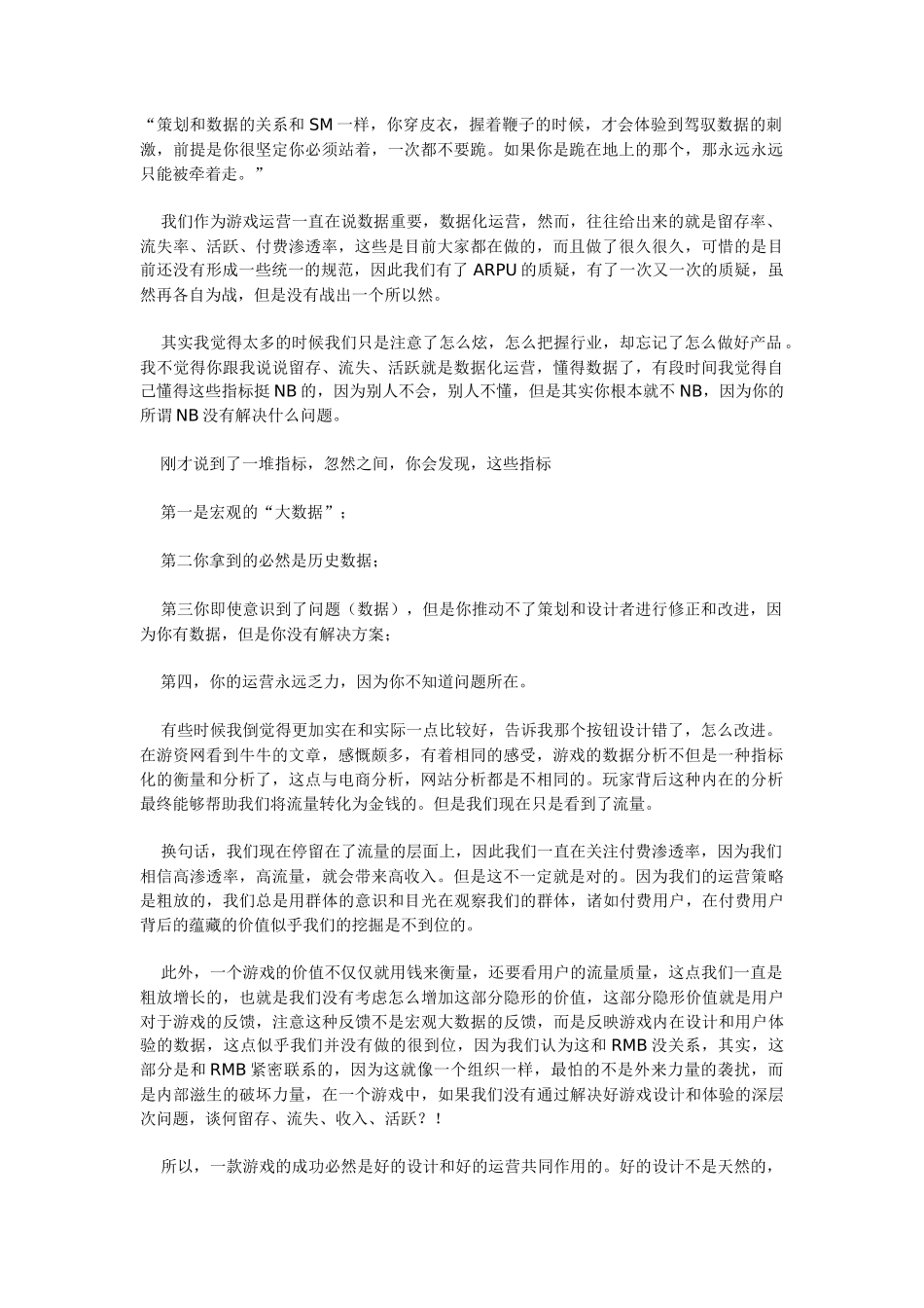 数据分析：你的游戏数据分析做好了吗？_第1页