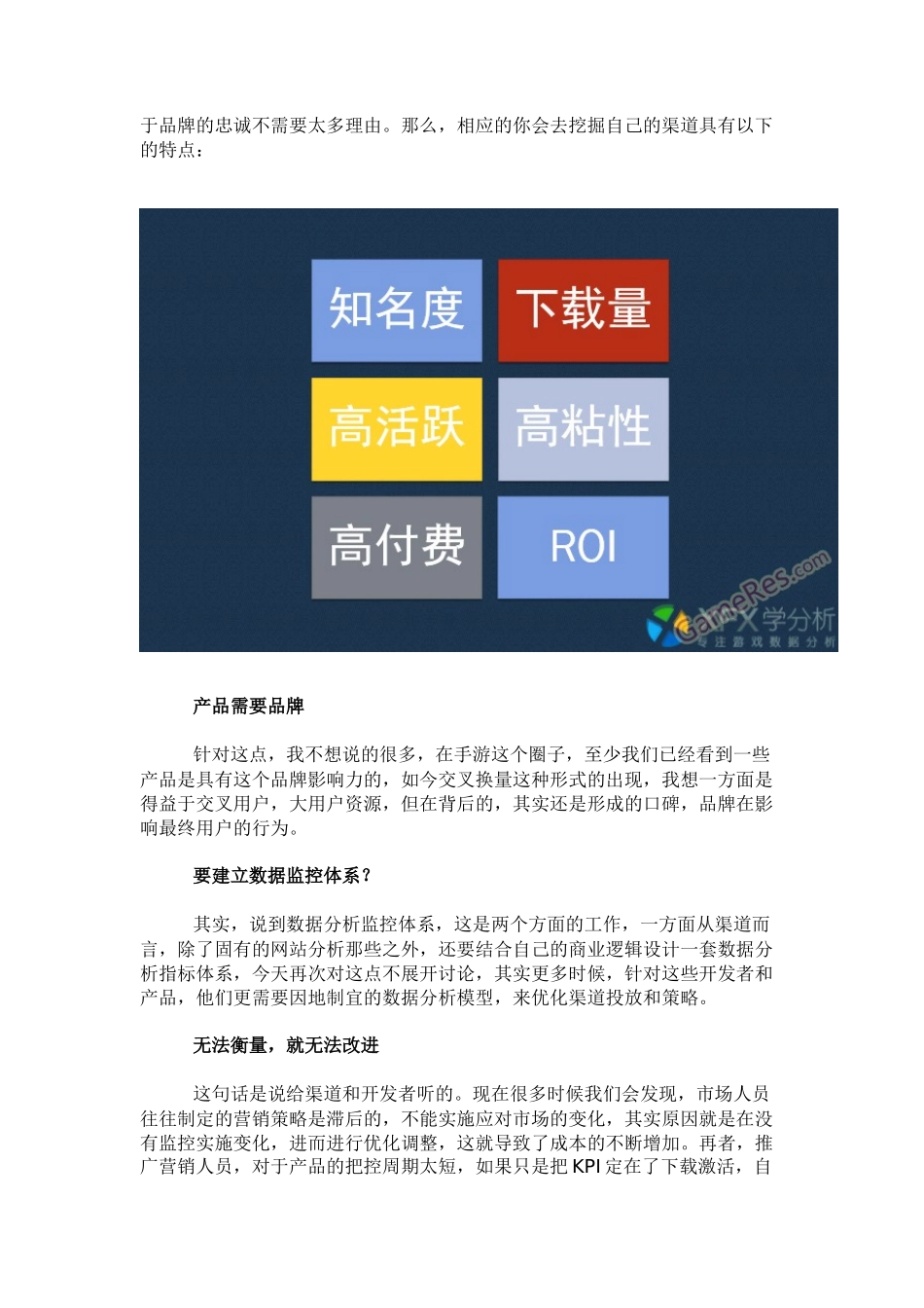 数据分析：渠道、运营、数据_I_第2页