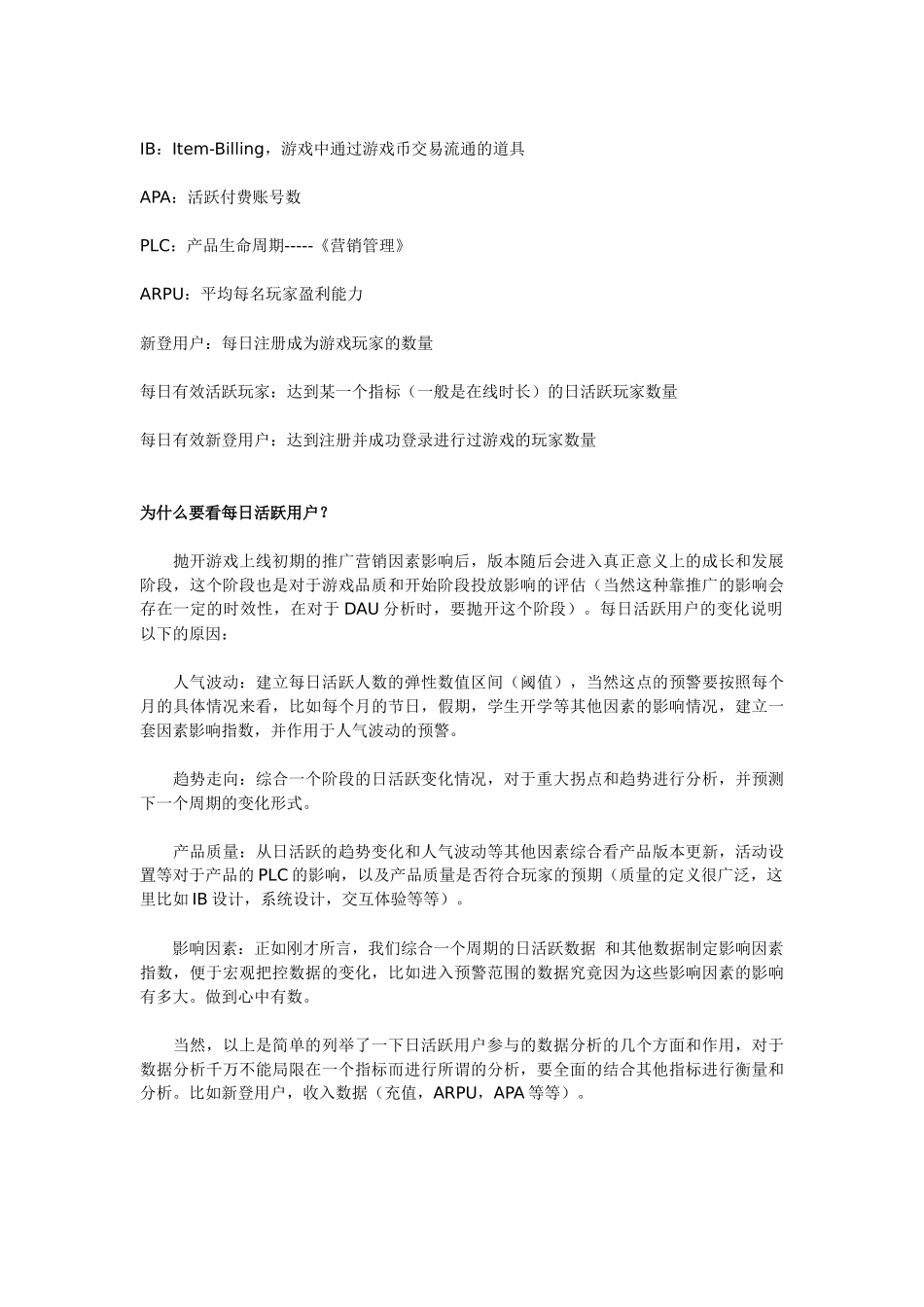 数据分析：日活跃人数分析_第2页