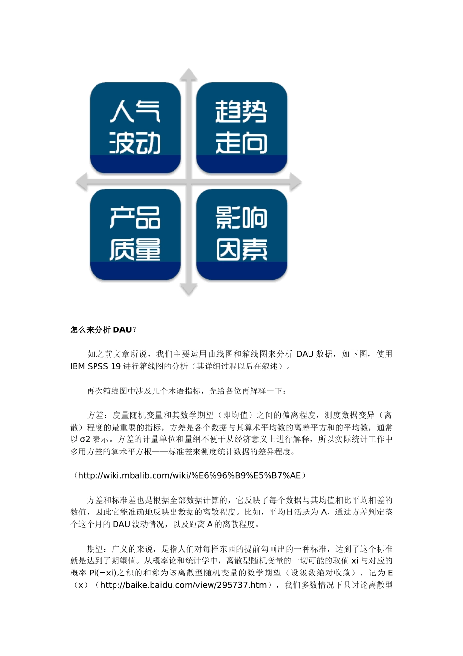 数据分析：日活跃人数分析_第3页