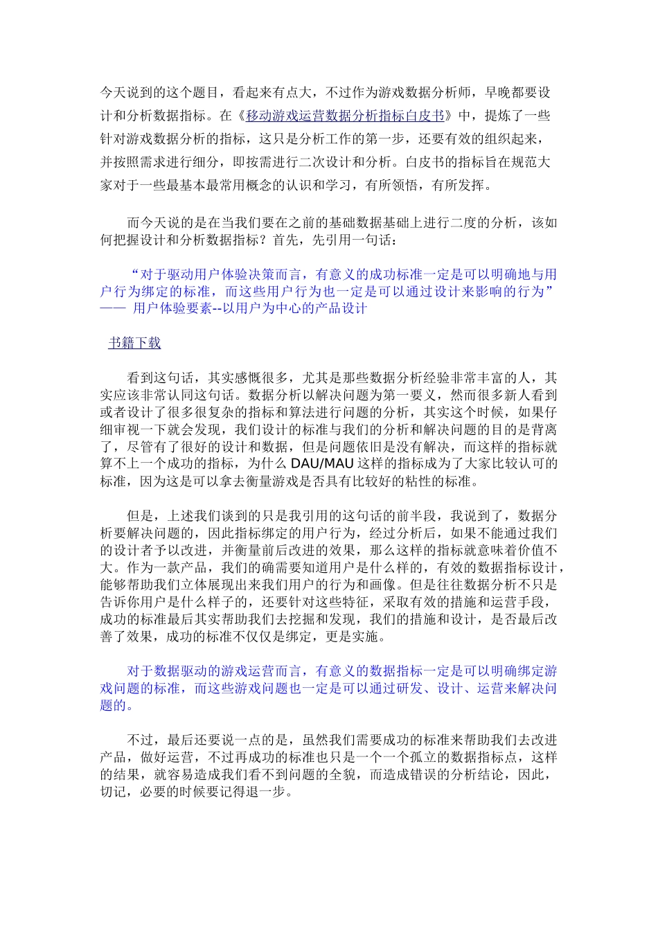 数据分析：如何设计和分析数据指标_第1页