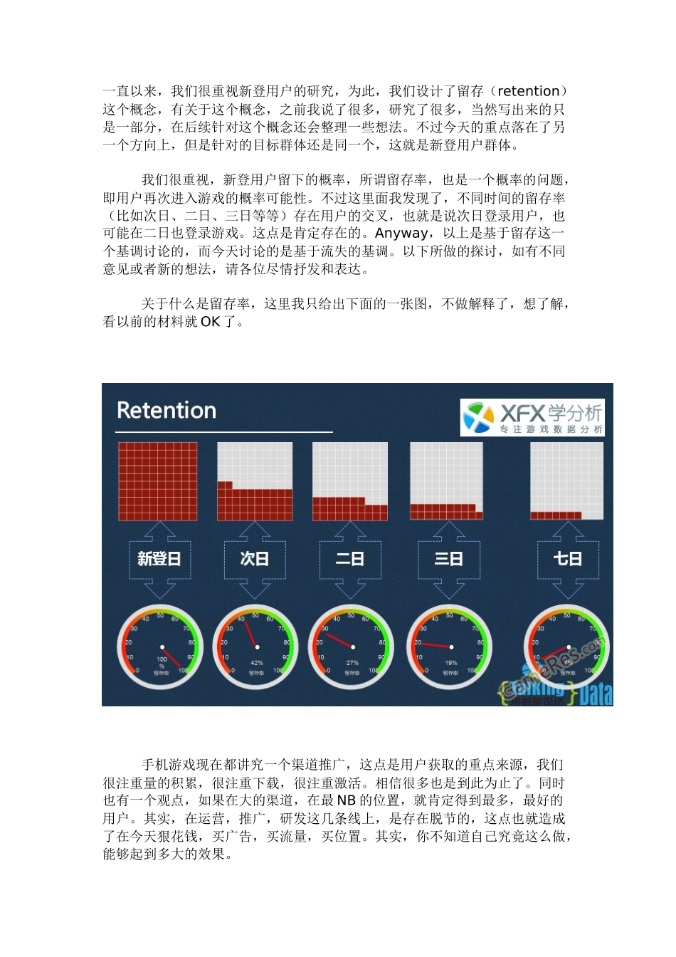 数据分析：什么是DAU_II[玩家粘性分析模型]_第1页