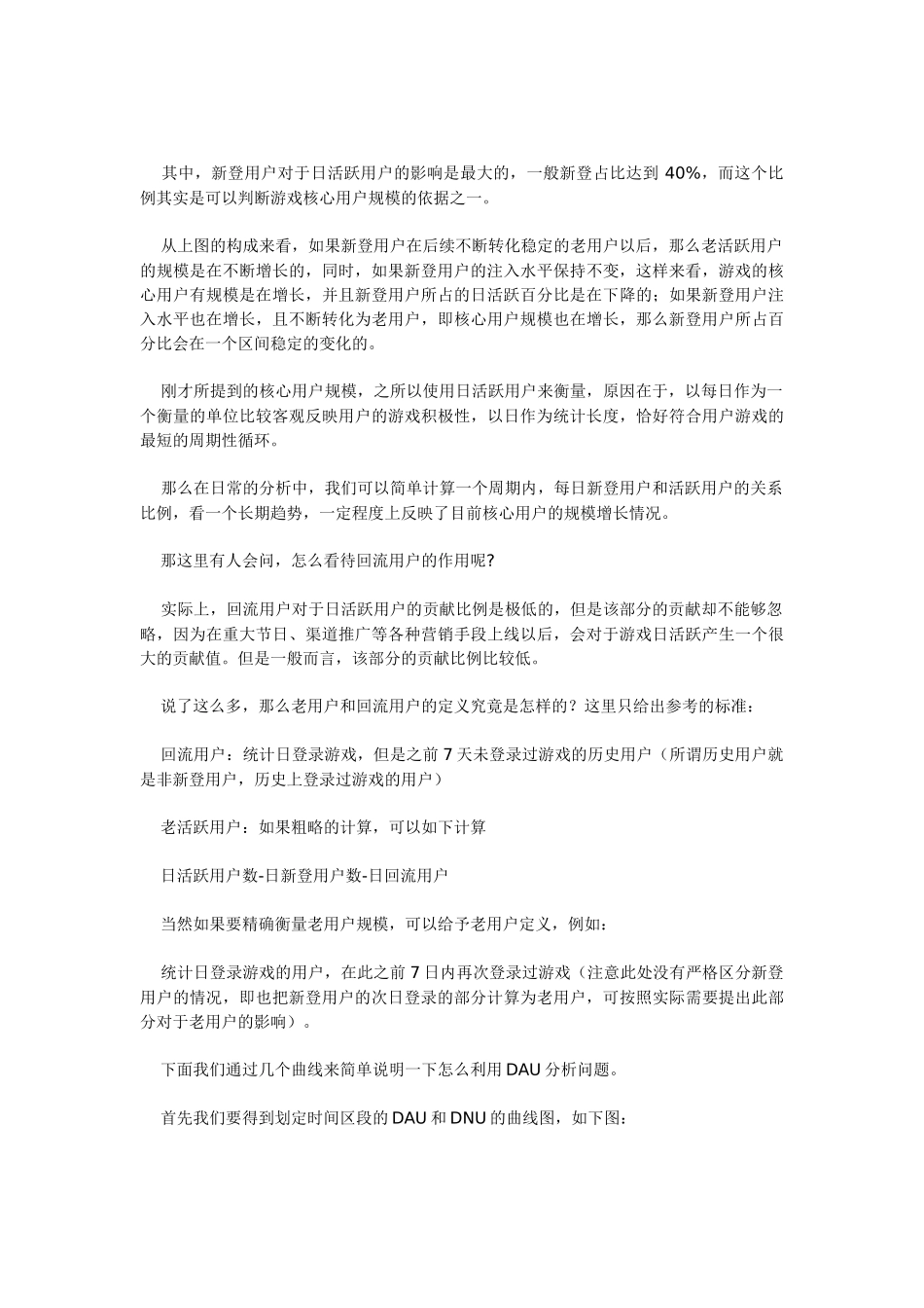 数据分析：什么是活跃_I(DAU)_第3页