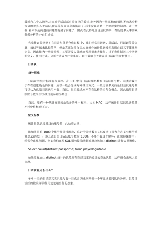 数据分析：什么是活跃_I(DAU)