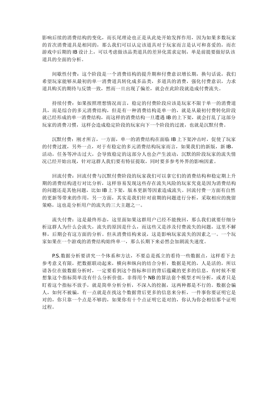 数据分析：首次购买记录分析方法_第3页