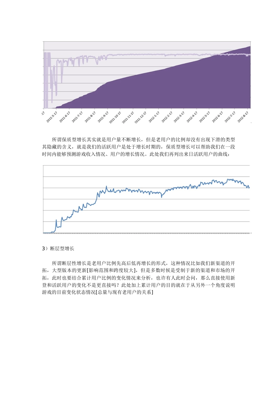 数据分析：数据指标 累计用户数的使用_第3页