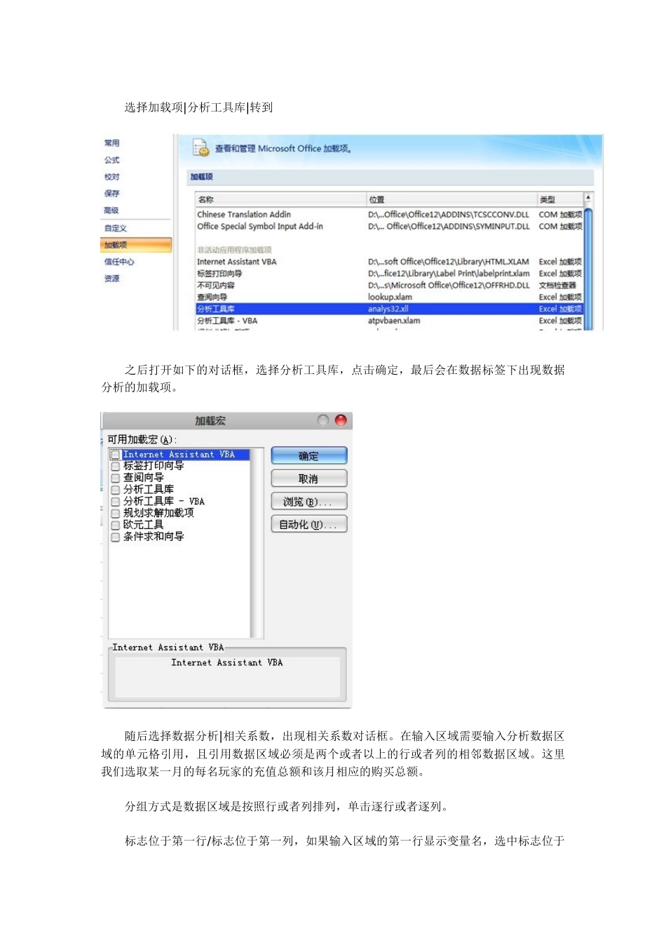 数据分析：相关分析在充值与购买失衡分析的应_第2页