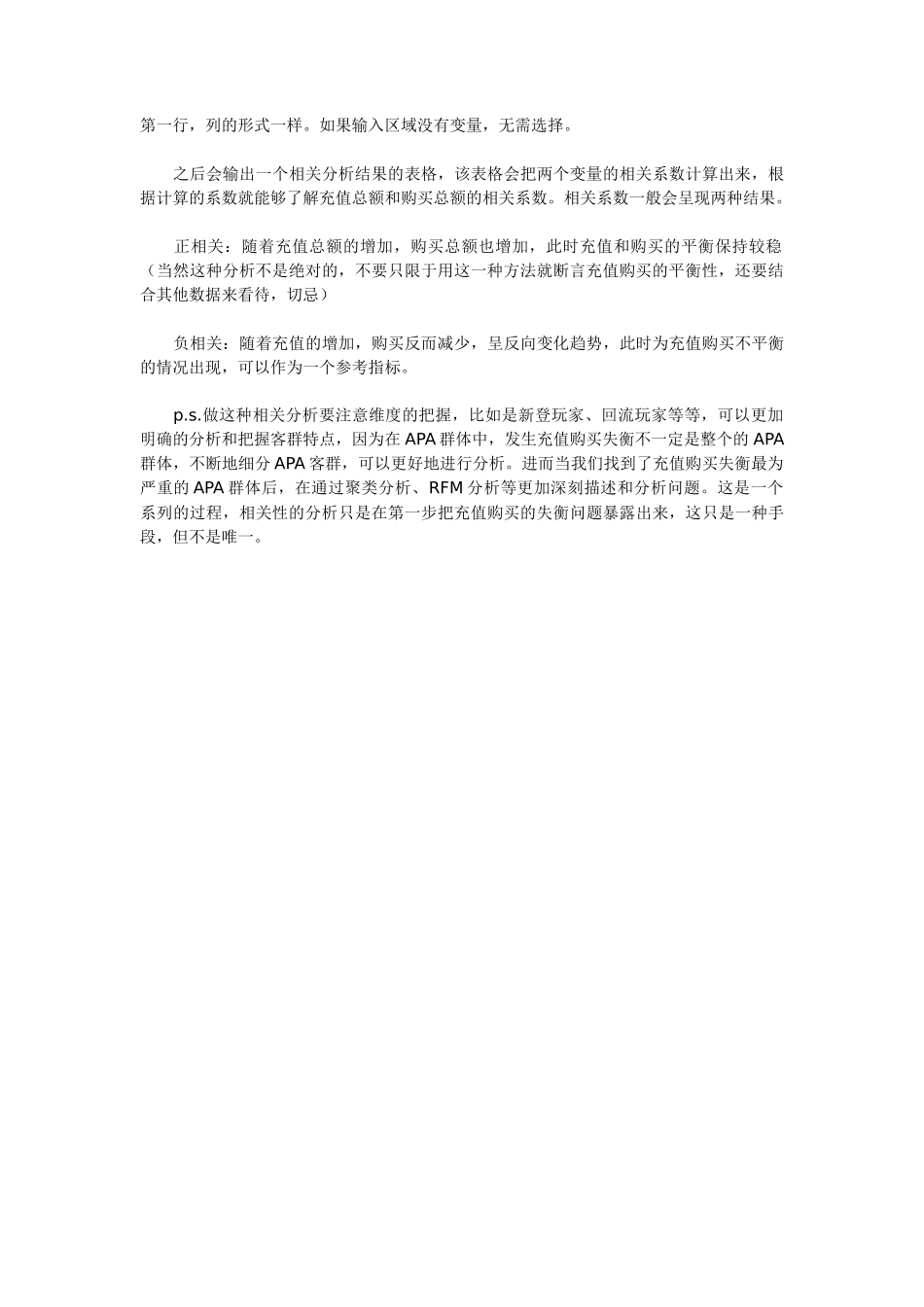 数据分析：相关分析在充值与购买失衡分析的应_第3页