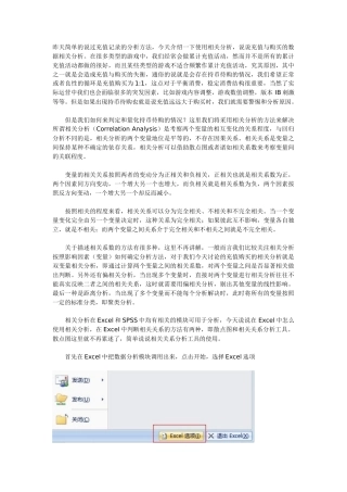 数据分析：相关分析在充值与购买失衡分析的应