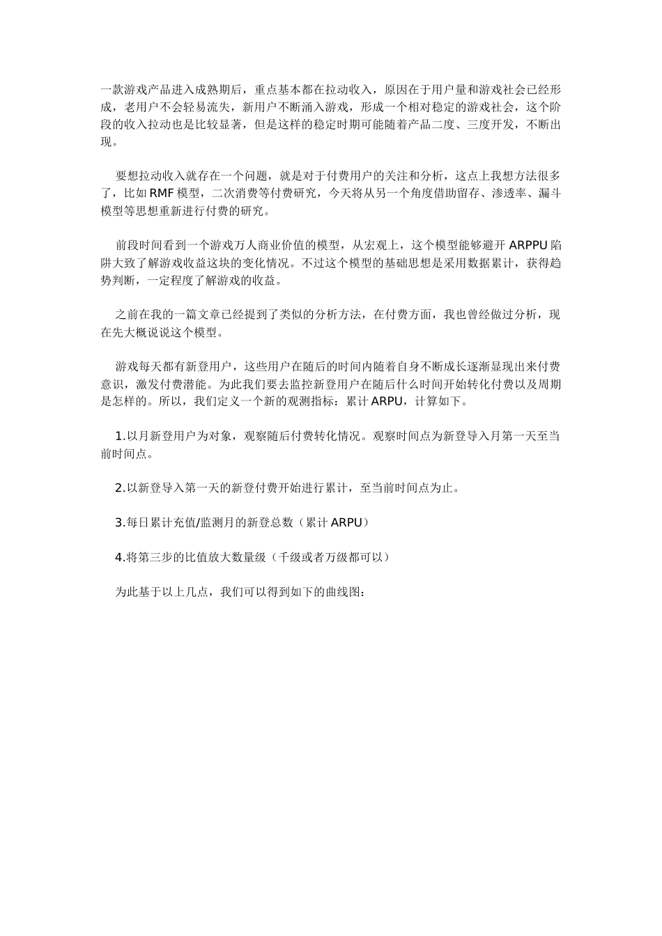 数据分析：新登付费玩家研究模型_第1页