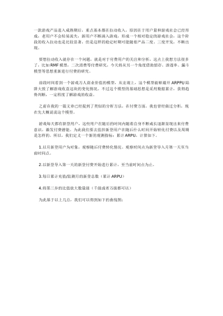 数据分析：新登付费玩家研究模型