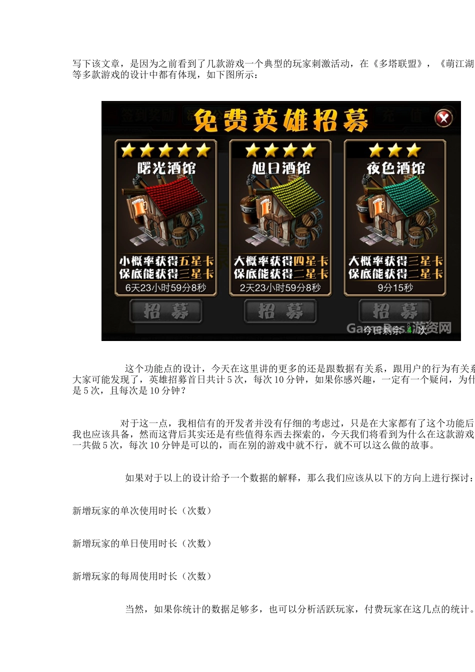 数据分析：移动游戏的使用时长分析_第1页