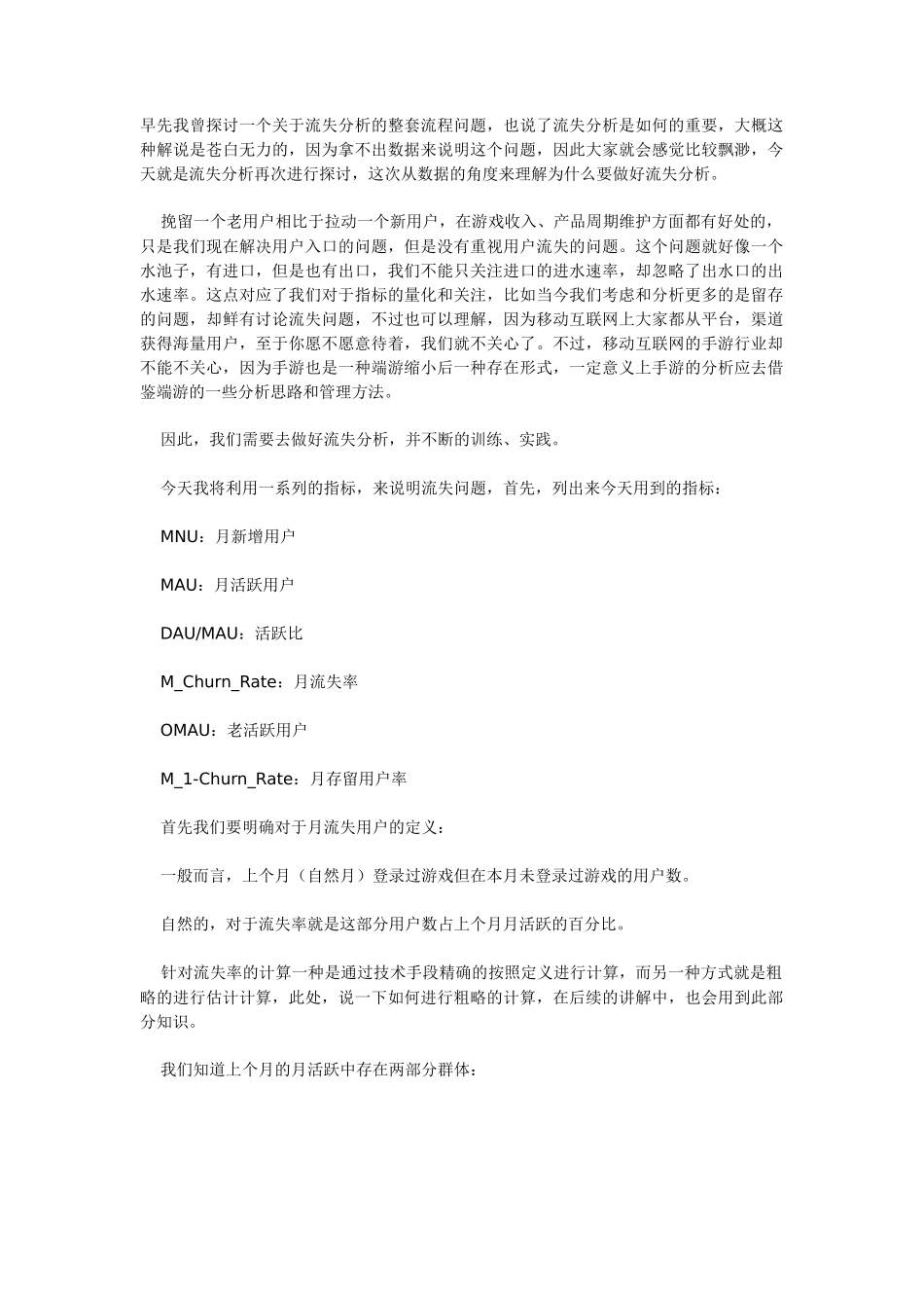 数据分析：有关于流失分析的探讨_第1页