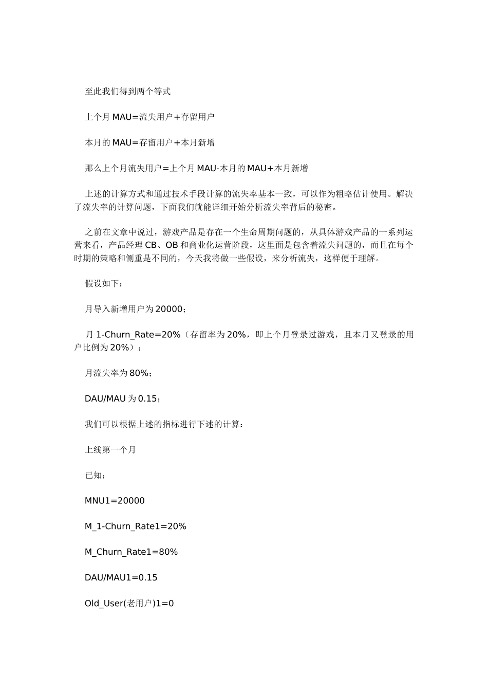 数据分析：有关于流失分析的探讨_第3页